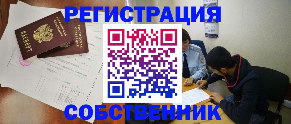временная регистрация собственник в Беломорске